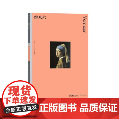 彩色艺术经典图书馆30维米尔 英马丁贝利湖南美术出版社