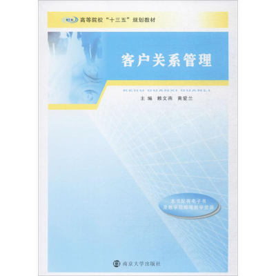 [M]客户关系管理-9787305195570