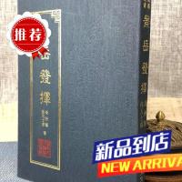 景岳发挥 长州叶 桂天士甫 著 乐群