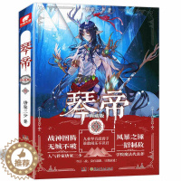 [醉染正版]正版 琴帝典藏版9 唐家三少/著 叶音竹也按照自己的战术安排来到了斯福尔特城,阻挡佛罗大军破釜沉舟般的凶