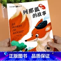 [彩图注音版]列那狐的故事 [正版]森林报昆虫记原著彩图注音版一年级二年级阅读课外书必读小学生课外阅读书籍6-9-12岁