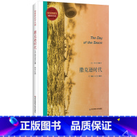 [正版]撒克逊时代 荷马李 经典与解释 地缘政治学丛编 军事著作 无知之勇姊妹篇