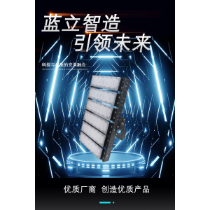 蓝立智造LED高杆模组泛光灯LG6809