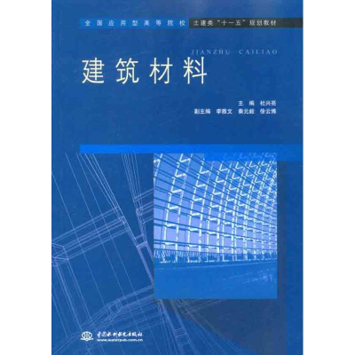 [N]建筑材料-9787508466392