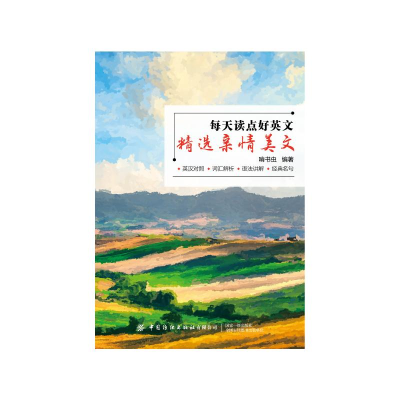 [M]每天读点好英文:精选亲情美文 啃书虫 著 -9787518088850