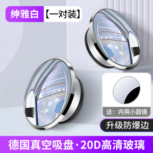 [补贴10%]汽车后视镜小圆镜盲区倒车超清辅助反光镜子360度全景广角吸盘式