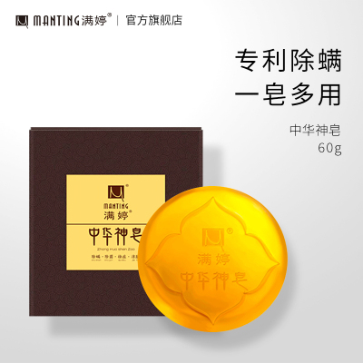 满婷(manting)中华神皂60g一皂多用除螨祛痘清洁背部祛螨薄荷清凉香皂