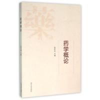 正版新书]药学概论张庆柱9787560754000