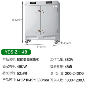 意黛斯YIDAISI商用智能变频电热蒸饭车定时电脑触控款