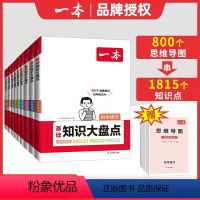 [全9科]初中知识大盘点 初中通用 [正版]2024初中基础知识大盘点初中语文知识点基础知识手册大全数学英语物理化学生物