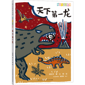 [M]天下第一龙-9787221102249
