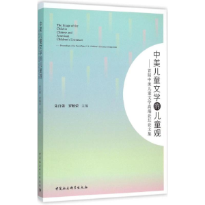 醉染图书中美儿童文学的儿童观9787516164167