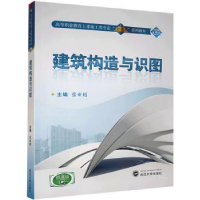 音像建筑构造与识图张亚娟主编