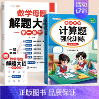 [解题大招] 计算题+数学母题大全 六年级下 [正版]三年级数学计算题强化训练四年级五年级一二六年级上下册人教版数学练习