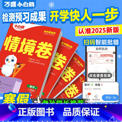 语文❤[情境题+情境卷]·2本 一年级下 [正版]万唯小学情境卷2025春同步单元测试卷子期末冲刺卷全套一二升三四五六年
