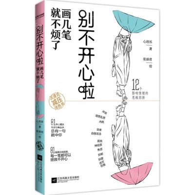 [N]别不开心啦(画几笔就不烦了)-9787559471925