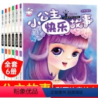 [正版]公主故事全套6册 彩图注音版 完美女孩白雪公主经典童话带拼音绘本儿童6-8-7-9一12岁小学生一二年级课外书