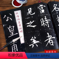[正版]欧阳询皇甫诞碑书法经典放大铭刻系列从楷书毛笔练字帖唐代楷书碑帖基础书法临摹练习技能从入门到精通上海书画出版