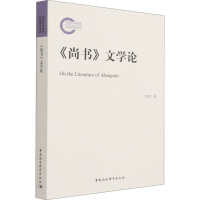 音像《尚书》文学于哲