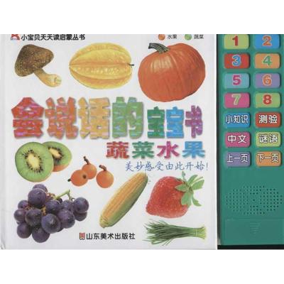 会说话的宝宝书蔬菜水果上海仙剑文化传播有限公司著作少儿文轩网