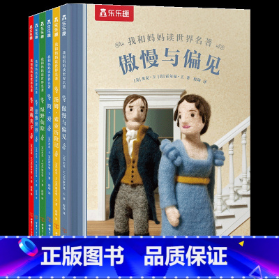 我和妈妈读世界名著( 共6册) [正版]我和妈妈读世界名著 6大经典文学故事 2-6-8岁儿童中英双语精装绘本故事书 宝