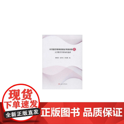 中学数学教师资格证考前训练之大学数学学科知识选讲