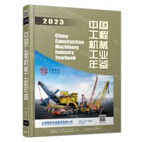 [N]中国工程机械工业年鉴(2023)(精)-9787111736738