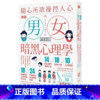 [正版] 图解 随心所欲操控人心的「男女暗黑心理学」,轻松摆平任何人(新版) 22 齐藤勇 一起来出版 进口原版