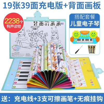 拼音有声挂图语音幼儿童发声启蒙点读识字宝宝早教玩具0-3岁1升级款39面有声挂图（充电版）+电子琴
