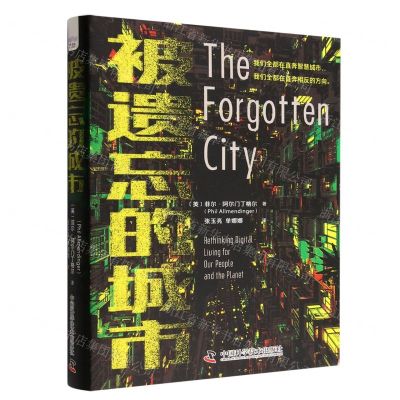 [N]被遗忘的城市(精)-9787504698407