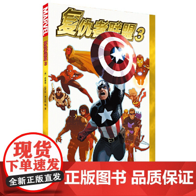 复仇者联盟3