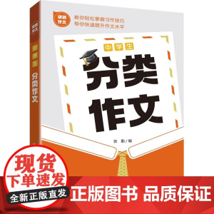 中学生分类作文