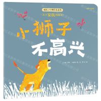 [N]小狮子不高兴/暖房子经典绘本系列-9787571521455