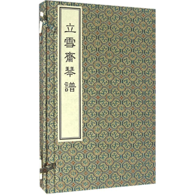 醉染图书立雪斋琴谱9787514914078