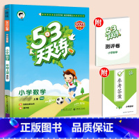 数学[北师版] 一年级下 [正版]秋新版53天天练一年级二年级三四五六年级上册语文数学英语人教版小学下册5.3练习题人教