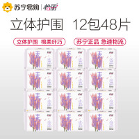 怡丽立体护围绵柔纤巧日/夜用290mm(4片)12包48片护翼卫生巾