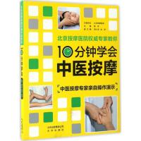 正版新书]10分钟学会中医按摩赖伟9787200119336