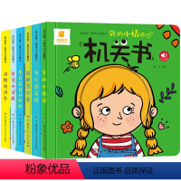 1,537.46 [正版]我的第一套学习启蒙书机关书6册0-1-2-3岁早教书手指推拉撕不烂洞洞书益智翻翻书 婴幼儿启蒙