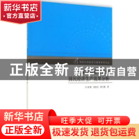 正版 教育与职业教育的国民经济生产效果分析 冯晓,朱彦元,黄兰