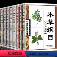 [正版]中医经典原版全套8册 本草纲目黄帝内经金匮要略神农本草经伤寒论百草千金要方汤头歌诀原文白话精解中医四大名著全集
