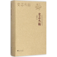 音像史志丛稿仓修良 著