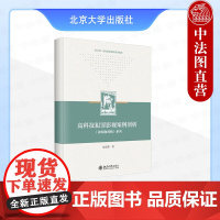 中法图正版 高科技犯罪影视案例剖析 神探伽利略系列 陈海燕 北京大学出版社 侦探悬疑推理犯罪解析 刑侦犯罪学大学教材法律