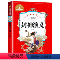 封神演义 [正版] 假话国历险记 彩图注音版儿童文学小学一年级二年级课外阅读书籍儿童读物6-7-8-10岁小学生童话故事