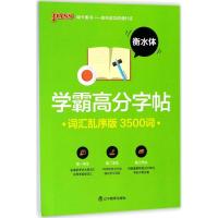 正版新书]学霸高分字帖(词汇乱序版)张靖瑞9787554920404
