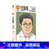 详谈:杜国楹 [正版] 详谈:杜国楹(营销始终是价值观问题 李翔对谈小罐茶创始人杜国楹)李翔著得到图书 创业者的争议