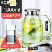 三维工匠冷水壶玻璃耐热高温防爆凉水壶家用凉白开水杯大容量茶壶套装 圆壶1800+2个杯子