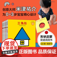 谁在笑呀 有趣的形状 婴幼儿形状认知启蒙纸板书,创意大师米津祐介经典思维力、创造力绘本 爱心树