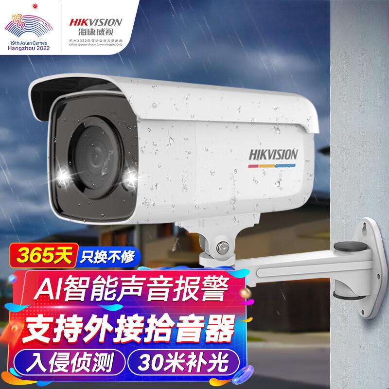 海康威视/HIKVISION摄像头监控臻全彩800万POE供电室内室外超高清网络监控器安防手机远程3T87SWDA3-L