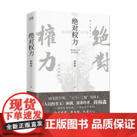 绝对权力 周梅森 著 小说