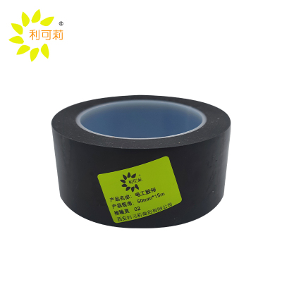 利可莉电工胶带50mm×15m/卷